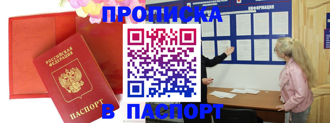 временная регистрация 2025 в Калмыкии