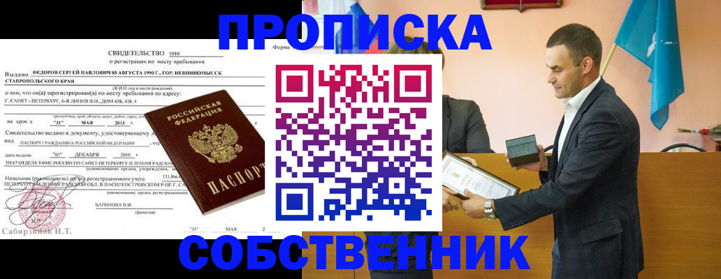 где прописаться в Калмыкии