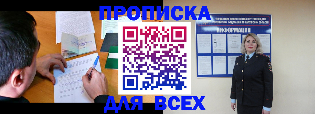 прописка в квартире в Калмыкии